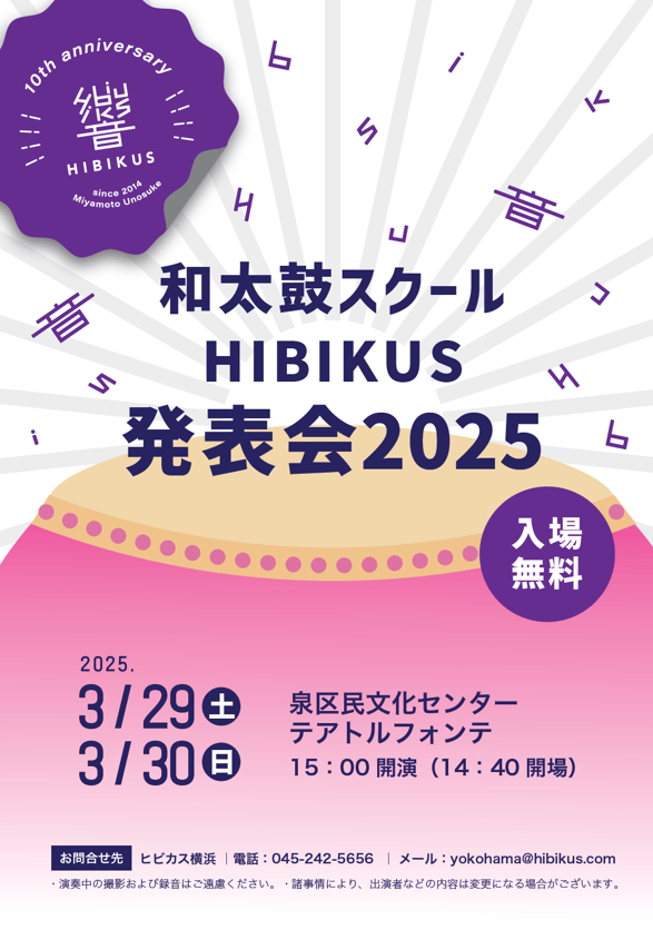 和太鼓スクールHIBIKUS発表会2025