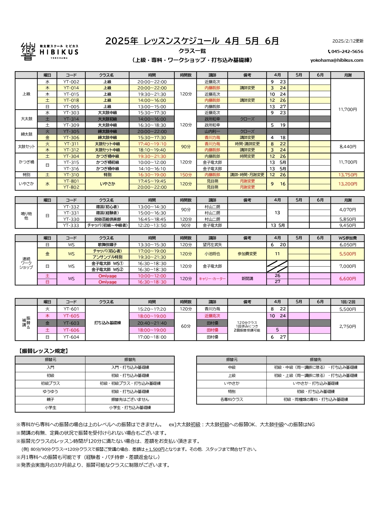 ヒビカス横浜 4月・5月・6月レッスンスケジュール