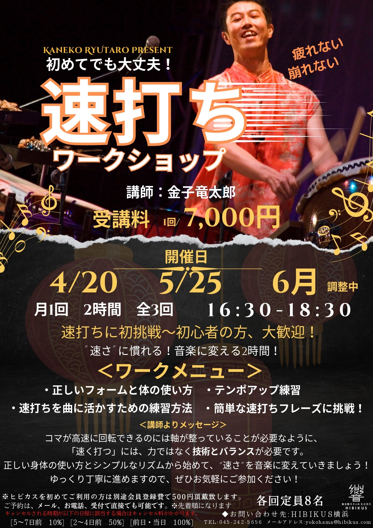 【横浜】～初めてでも大丈夫～速打ちワークショップ【講師：金子 竜太郎先生】開催のお知らせ